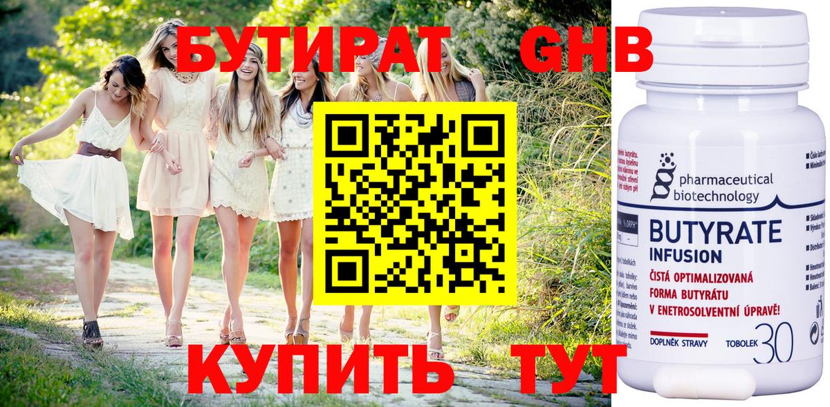 Бутират бутик  Вход с VPN  Ипатово 