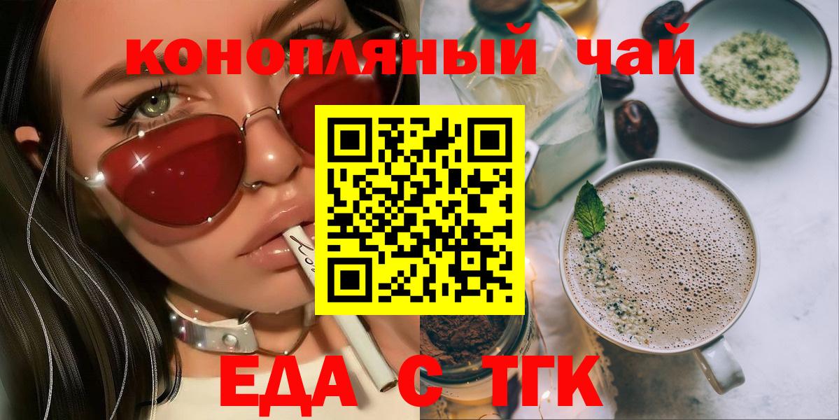Еда ТГК марихуана  Вход с VPN  Ипатово 
