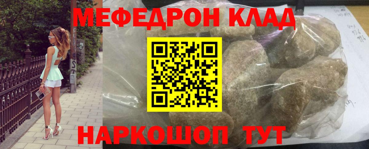 Меф мяу мяу мука Ипатово
