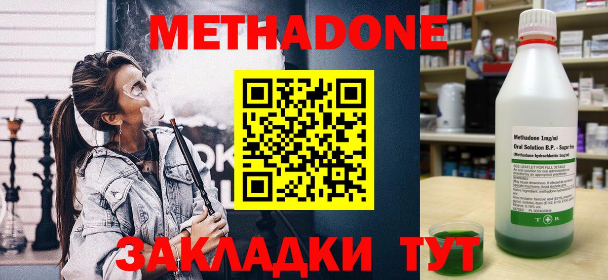 Метадон methadone  МЕТАДОН мёд  Ипатово  Вход с VPN 
