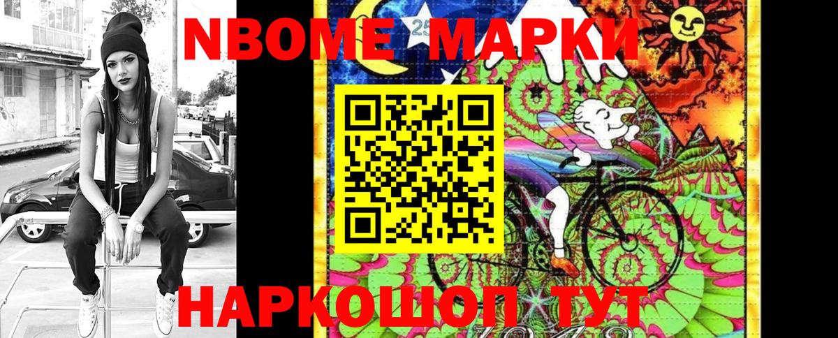 Марки 25I-NBOMe  Наркотические марки 1500мкг  Вход с VPN  Ипатово 
