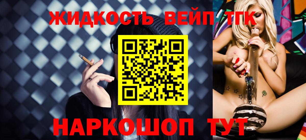 Дистиллят ТГК жижа  купить наркотик  ТГК THC oil  Ипатово  Вход с VPN 