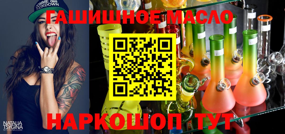 ТГК THC oil Ипатово